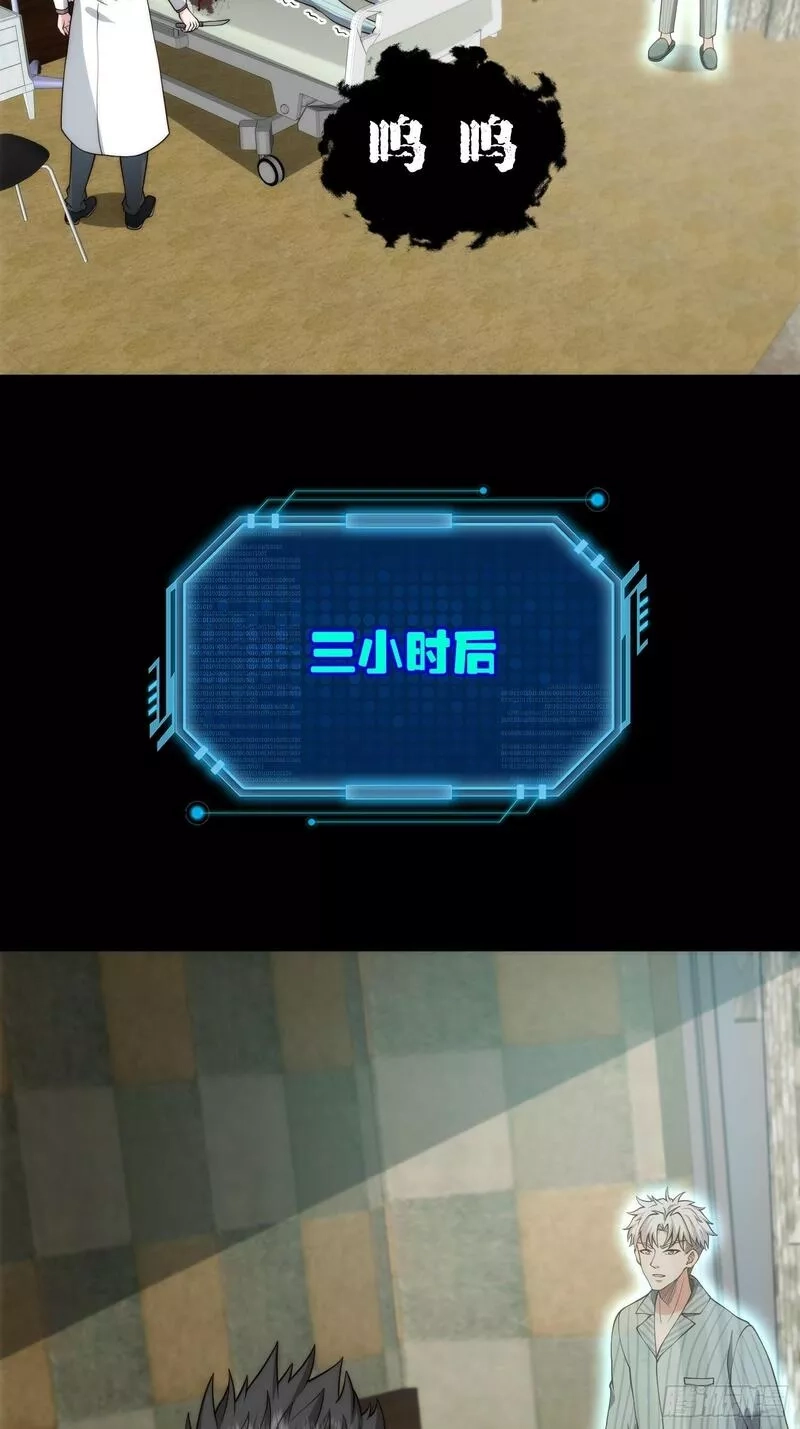 我真的好怕啊！,050 病院里的重大进展,第19张